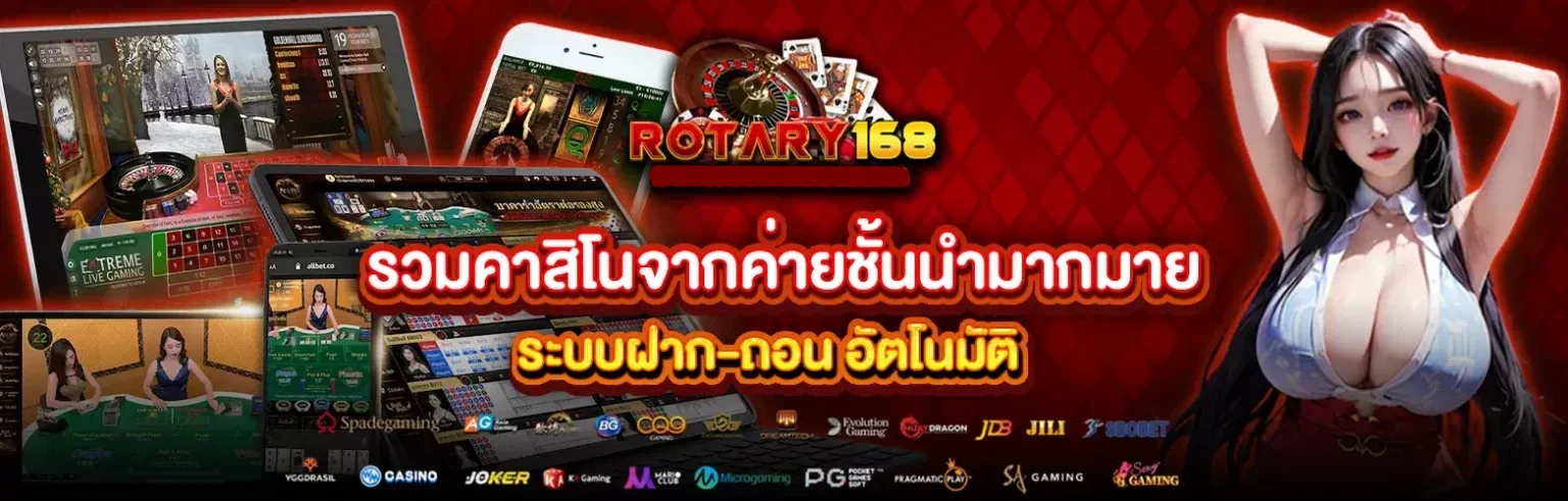rotary1688